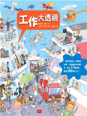 工作大透視(電子書)