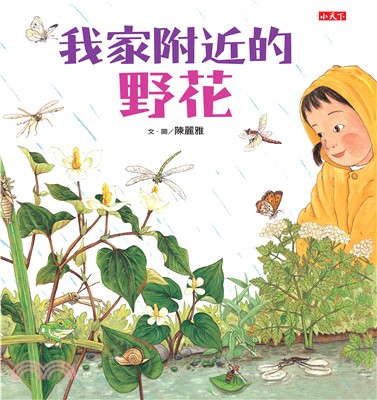 我家附近的野花(電子書)