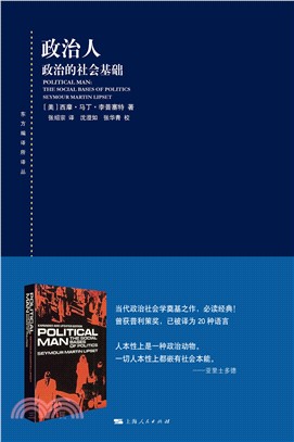 政治人：政治的社会基础(電子書)