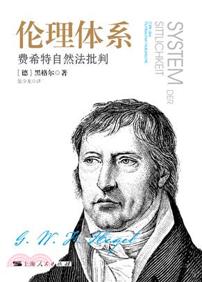 伦理体系：费希特自然法批判(電子書)