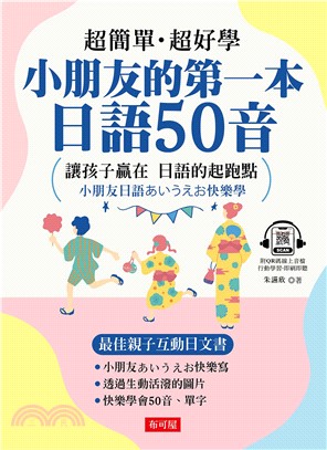 小朋友的第一本日語50音(電子書)