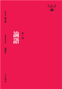 論語(電子書)