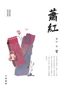 蕭紅(電子書)