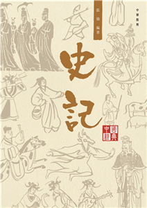 史記(電子書)