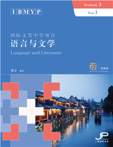 IBMYP国际文凭中学项目语言与文学课本三(電子書)