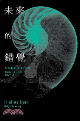 未來的錯覺：人類如何與AI共處(電子書)
