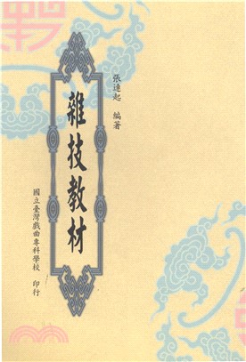 雜技教材(電子書)