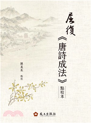 屈復《唐詩成法》點校本(電子書)