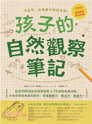 孩子的自然觀察筆記：超過100個自然探索提案╳72個超有趣活動，大自然便是無窮的教材，培養觀察力、專注力、表達力！(電子書)