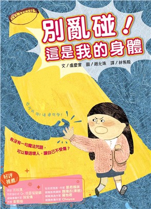 別亂碰！這是我的身體(電子書)