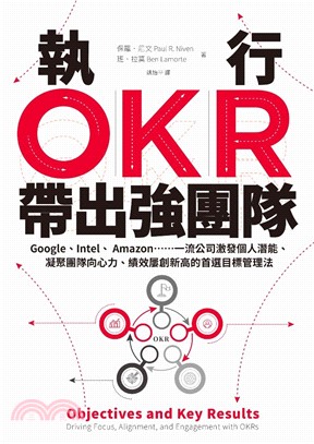 執行OKR，帶出強團隊：Google、Intel、 Amazon……一流公司激發個人潛能、凝聚團隊向心力、績效屢創新高的首選目標管理法(電子書)