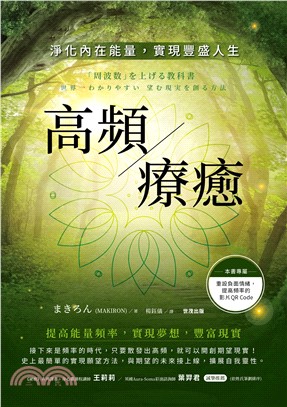 高頻療癒：淨化內在能量，實現豐盛人生(電子書)