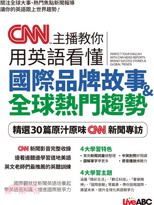 CNN主播教你用英語看懂國際品牌故事＆全球熱門趨勢(電子書)