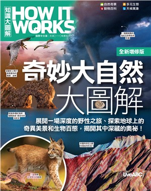 How It Works知識大圖解：奇妙大自然大圖解(電子書)