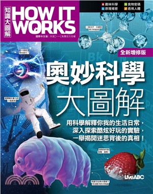 How It Works知識大圖解：奧妙科學大圖解(電子書)