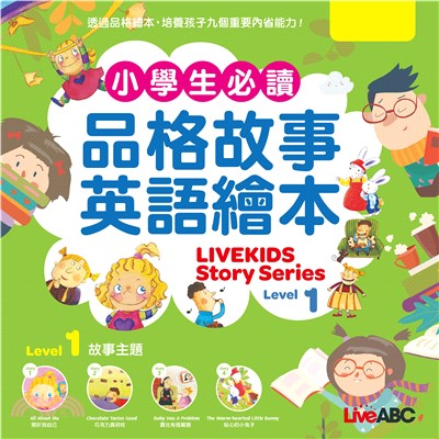 LIVEKIDS Story Series Level 1(電子書)