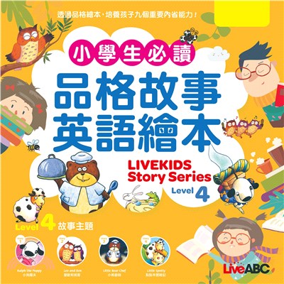 LIVEKIDS Story Series Level 4(電子書)