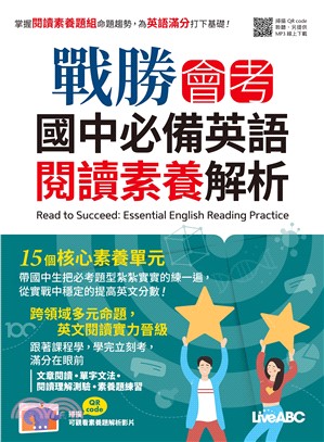 戰勝會考：國中必備英語閱讀素養解析(電子書)