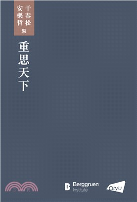 重思天下(電子書)