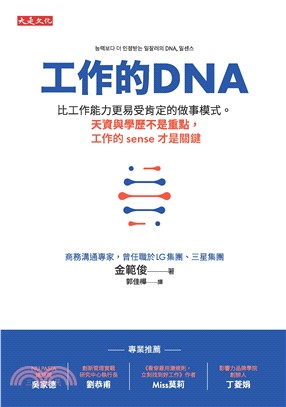 工作的DNA(電子書)