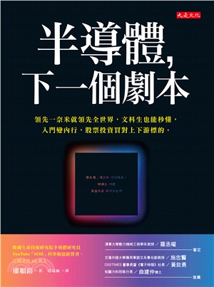 半導體，下一個劇本(電子書)