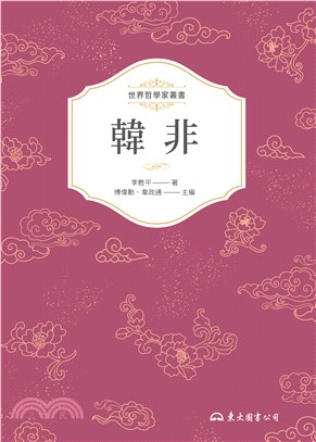 韓非(電子書)