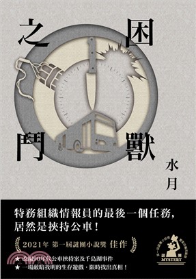 困獸之鬥(電子書)