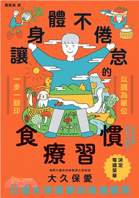 讓身體不倦怠的食療習慣(電子書)