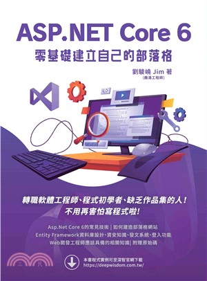 ASP.NET Core 6 零基礎建立自己的部落格(電子書)