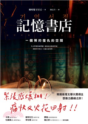 記憶書店：一個預約復仇的空間(電子書)