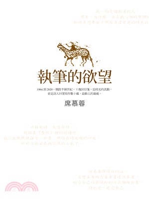 執筆的欲望(電子書)