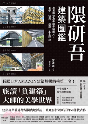 隈研吾建築圖鑑：專業導覽及手繪千幅圖片，美學、知識、旅遊一本全收錄(電子書)