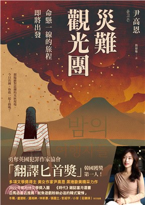 災難觀光團：命懸一線的旅程即將出發(電子書)