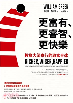 更富有、更睿智、更快樂：投資大師奉行的致富金律(電子書)