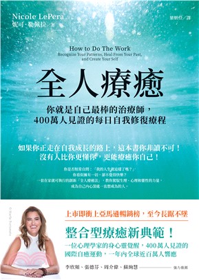 全人療癒：你就是自己最棒的治療師，400萬人見證的每日自我修復療程(電子書)