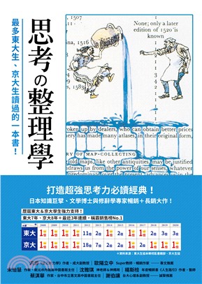 思考整理學：最多東大生、京大生讀過的一本書！(電子書)