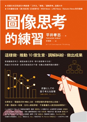 圖像思考的練習：這樣做，推動10億生意、調解糾紛、做出成果(電子書)