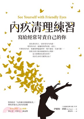 內疚清理練習：寫給經常苛責自己的你(電子書)