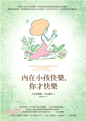 內在小孩快樂，你才快樂(電子書)