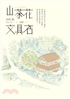 山茶花文具店(電子書)