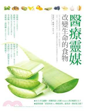 醫療靈媒：改變生命的食物(電子書)