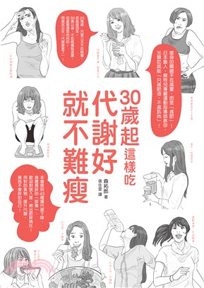 30歲起這樣吃，代謝好就不難瘦(電子書)