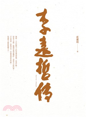 李遠哲傳(電子書)