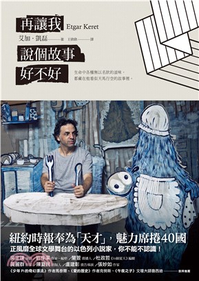 再讓我說個故事好不好(電子書)