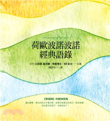 荷歐波諾波諾經典語錄(電子書)