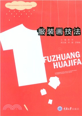 服装画技法(電子書)