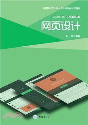 网页设计(電子書)