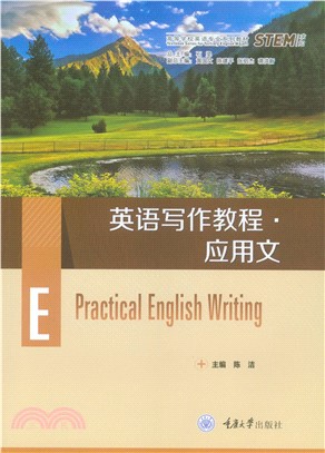 英语写作教程．应用文(電子書)