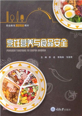 烹饪营养与食品安全(電子書)