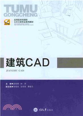 建筑CAD(電子書)